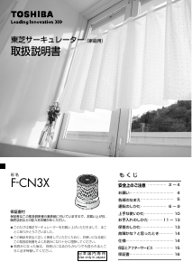 説明書 東芝 F-CN3X 扇風機