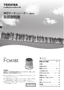 説明書 東芝 F-CM18X 扇風機