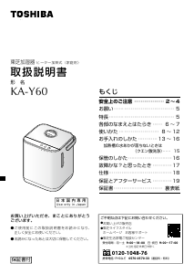 説明書 東芝 KA-Y60 加湿器