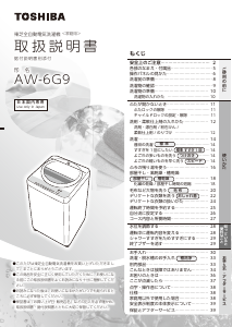 説明書 東芝 AW-6G9 洗濯機