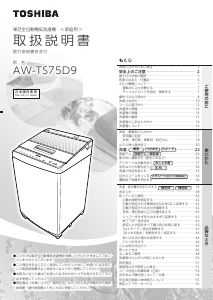 説明書 東芝 AW-TS75D9 洗濯機