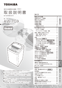 説明書 東芝 AW-7G9 洗濯機