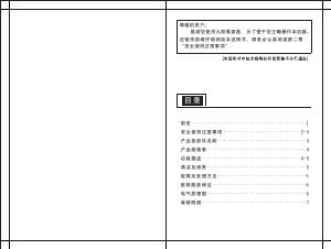 说明书 九阳 ZD07W01EC 煮蛋器