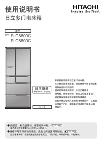 说明书 日立 R-C6800C 冷藏冷冻箱