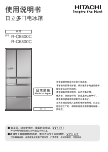 说明书 日立 R-C8800C 冷藏冷冻箱
