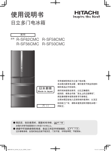 说明书 日立 R-SF56CMC 冷藏冷冻箱