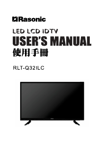 说明书 樂信牌 RLT-Q32ILC LED电视