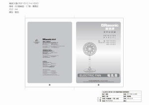 说明书 樂信牌 RSF-YS16DC 风扇