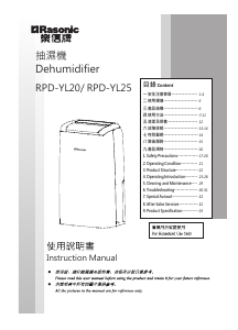 说明书 樂信牌 RPD-YL20 除湿机