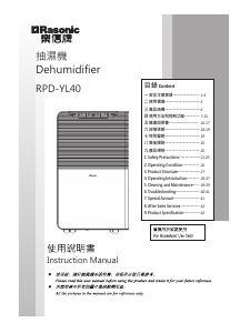 说明书 樂信牌 RPD-YL40 除湿机