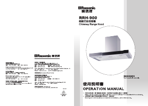 说明书 樂信牌 RRH-900 抽油烟机