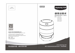 说明书 九阳 MT75S-M7 蒸汽锅