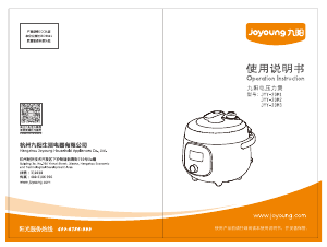 说明书 九阳 JYY-20M1 压力锅