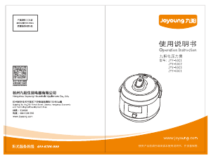 说明书 九阳 JYY-50C1 压力锅