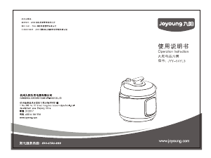 说明书 九阳 JYY-50YL3 压力锅