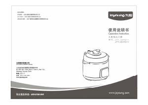 说明书 九阳 JYY-50YS11 压力锅