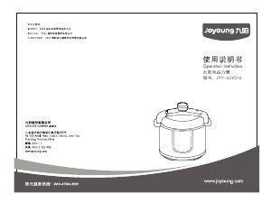 说明书 九阳 JYY-50YS15 压力锅