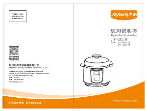 说明书 九阳 JYY-50YS28 压力锅