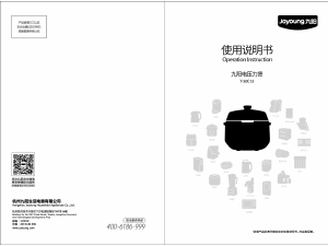 说明书 九阳 Y-50C13 压力锅