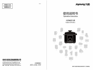 说明书 九阳 Y-50C817-B 压力锅