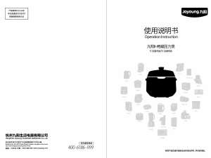 说明书 九阳 Y-50IHS6 压力锅