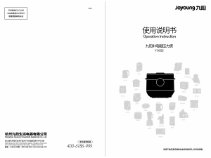 说明书 九阳 Y-50Q5 压力锅