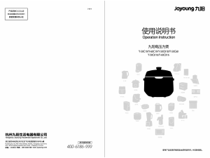 说明书 九阳 Y-60C816 压力锅