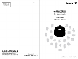 说明书 九阳 Y-60YS85 压力锅