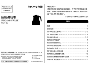 说明书 九阳 K12-B2 奶泡机