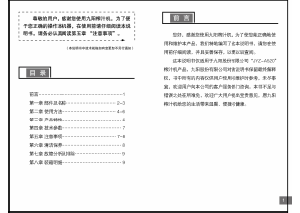 说明书 九阳 JYZ-A520 榨汁机