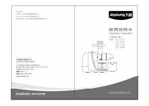 说明书 九阳 JYZ-E96 榨汁机