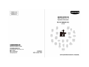 说明书 九阳 Z5-E10 榨汁机