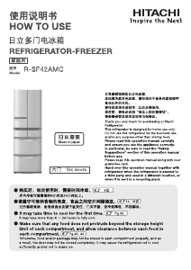 说明书 日立 R-SF42AMC 冷藏冷冻箱