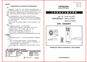 说明书 日立 RAP/C-A72SHS 空调