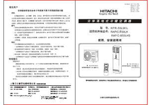 说明书 日立 RAP/C-B50LHS 空调