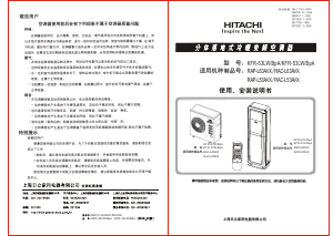 说明书 日立 RAP/C-L63AVX 空调