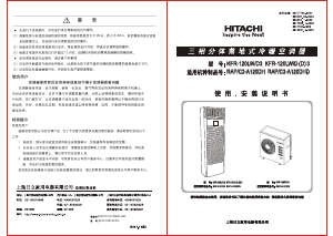 说明书 日立 RAP/C3-A120DH 空调