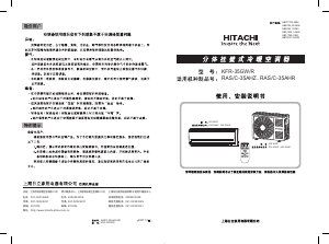 说明书 日立 RAS/C-35AHZ 空调