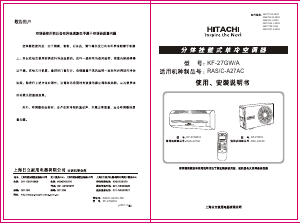 说明书 日立 RAS/C-A27AC 空调