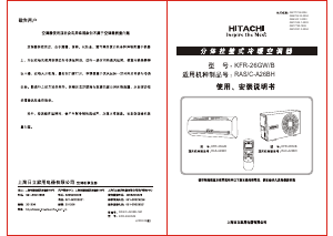 说明书 日立 RAS/C-B26BH 空调