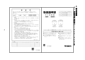 説明書 大阪ガス 111-R110 炊飯器