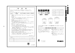 説明書 大阪ガス 111-R582 炊飯器