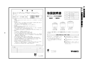 説明書 大阪ガス 111-R571 炊飯器