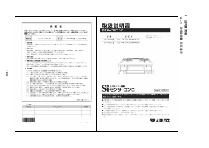 説明書 大阪ガス 210-P091 コンロ