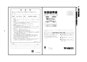 説明書 大阪ガス 210-R130 コンロ