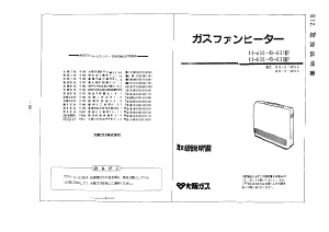 説明書 大阪ガス 043-0630 ヒーター