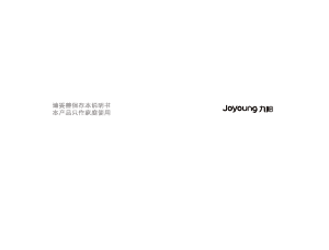 说明书 九阳 JYD-10P01 豆浆机