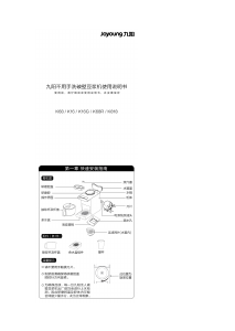 说明书 九阳 DJ10R-K818 豆浆机