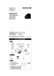 说明书 九阳 DJ15E-K150 豆浆机