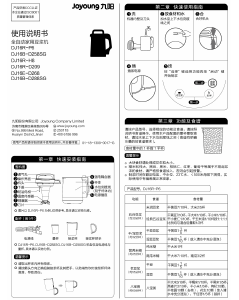 说明书 九阳 DJ16B-D288SG 豆浆机